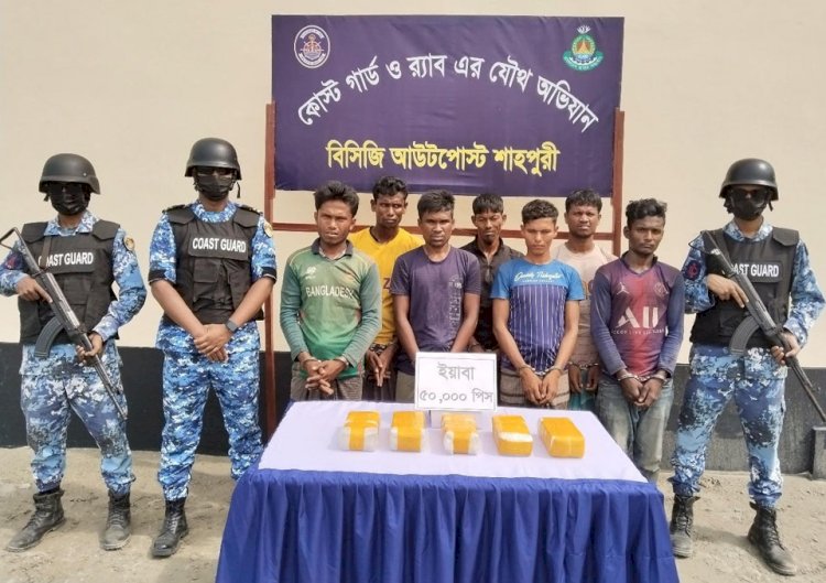 টেকনাফে কোস্ট গার্ড ও র‌্যাব এর যৌথ অভিযানে  ৫০ হাজার পিস ইয়াবাসহ আটক -৭