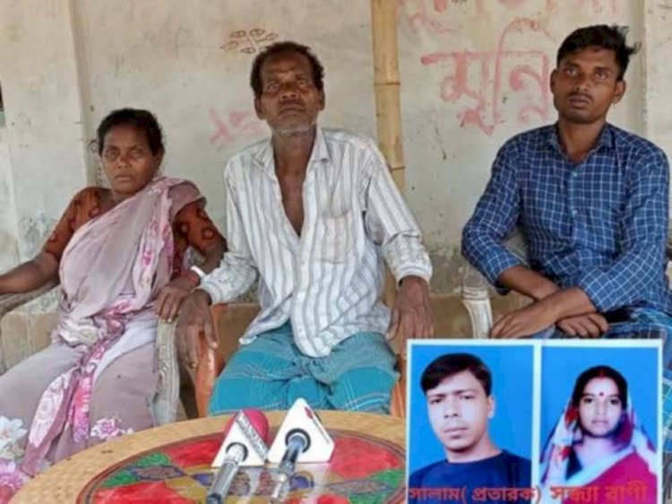 নওগাঁয় ক্ষুদ্রনৃগোষ্টি আদিবাসী পরিবারের গৃহবধু পরোকিয়ার বলি শিকার অতঃপর সন্ধ্যারানীকে ফিরেপেতে সংবাদ সম্মেলন