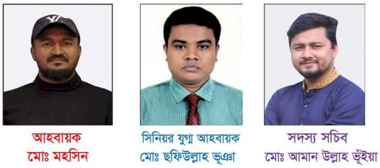 ব্রাহ্মণপাড়ায় বন্ধু সেবা সংগঠনের  ইউনিয়ন আহবায়ক কমিটি অনুমোদন