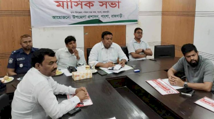 পাংশায় আইন-শৃঙ্খলা কমিটিসহ পৃথক ৩টি সভা অনুষ্ঠিত