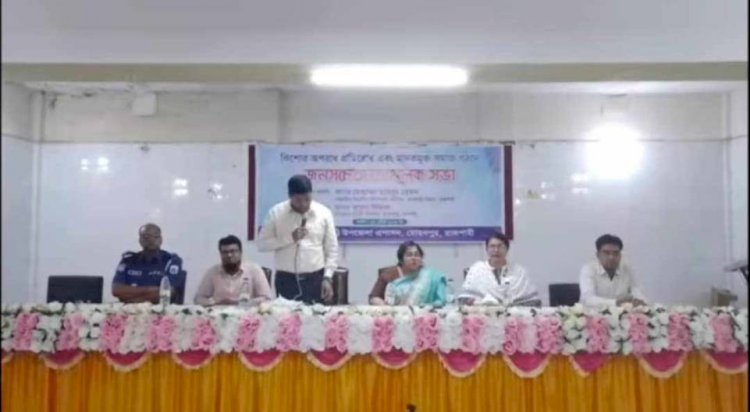 রাজশাহীর মোহনপুরে কিশোর অপরাধ প্রতিরোধ এবং মাদকমুক্ত সমাজ গঠনে জনসচেতনতামূলক সভা অনুষ্ঠিত