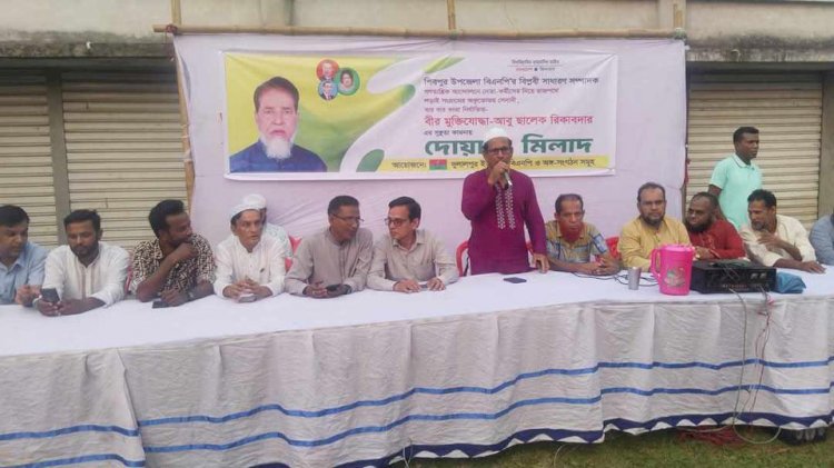 শিবপুর উপজেলার দুলালপুর ইউনিয়ন বিএনপির দোয়া ও মিলাদ মাহফিল অনুষ্ঠিত