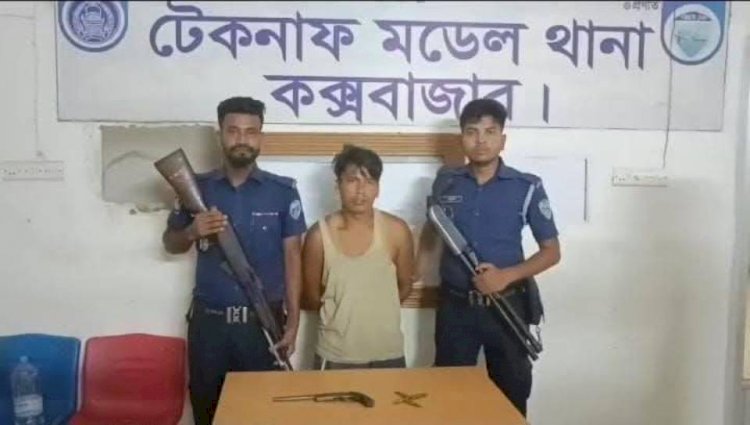 টেকনাফে অপহরণকারী চক্রের মোঃ রিদুয়ান   অস্ত্রসহ আটক ১