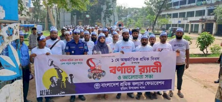 বুড়িচংয়ে শ্রমিক কল্যাণ ফেডারেশনের শ্রমিক দিবস উদযাপন