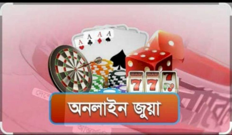 বুড়িচংয়ে অনলাইন জুয়া  সমাজ ধ্বংসের পথে