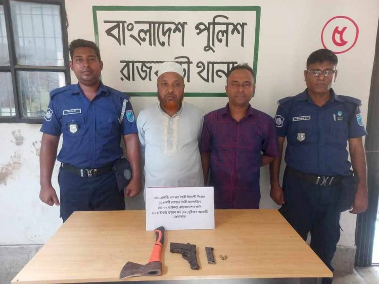 রাজবাড়ীতে যৌথবাহিনীর অভিযানে অস্ত্রসহ আটক ২