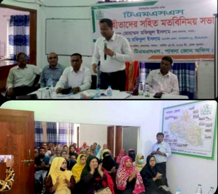 পাবনায় টিএমএসএস'র ঋণ গ্রহিতাদের সাথে অতিরিক্ত জেলা প্রশাসকের মতবিনিময় অনুষ্ঠিত