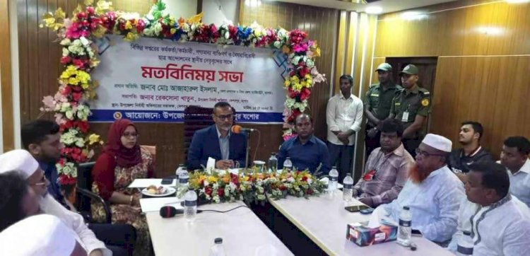 কেশবপুরে যশোর জেলা প্রশাসকের মতবিনিময়  সভা অনুষ্ঠিত