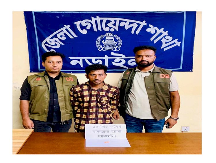 নড়াইলে ডিবি পুলিশের মাদক বিরোধী অভিযানে ইয়াবাসহ একজন গ্রেফতার