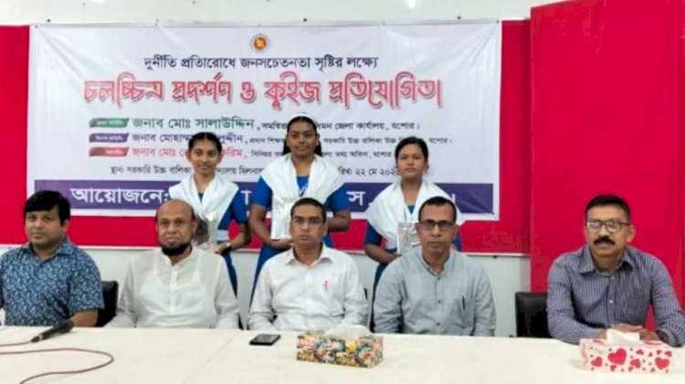 যশোরে দুর্নীতি প্রতিরোধে চলচ্চিত্র প্রদর্শন  ও কুইজ প্রতিযোগিতা অনুষ্ঠিত