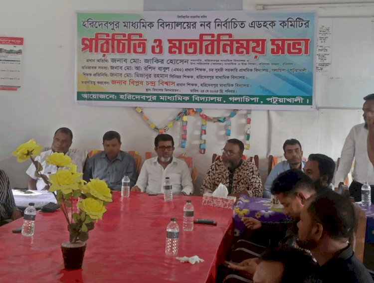 হরিদেবপুর মাধ্যমিক বিদ্যালয়ের নব নির্বাচিত এডহক কমিটির পরিচিতি ও মতবিনিময় সভা