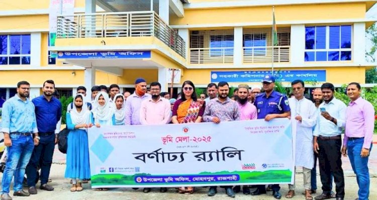 রাজশাহীর মোহনপুর  উপজেলায় ৩ দিনব্যাপী ভূমি মেলার উদ্বোধনী ও আলোচনা সভা