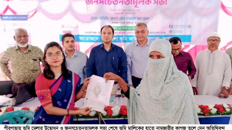 পীরগাছায় নানা আয়োজনে ভূমি মেলার উদ্বোধন ও জনসচেতনতামূলক সভা অনুষ্ঠিত