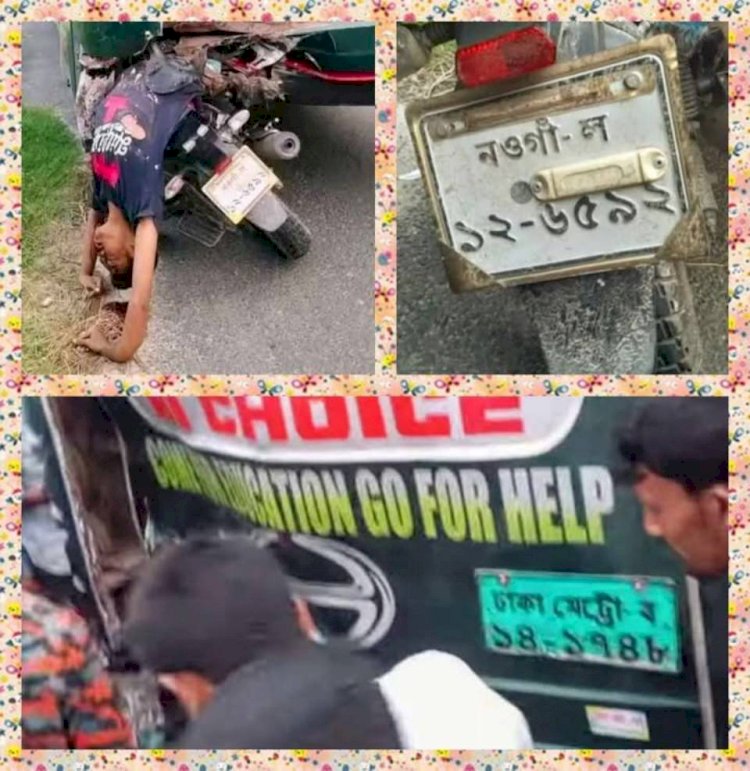 নওগাঁয় মোটরসাইকেল  নিয়ন্ত্রণ হারিয়ে  আশরাফ ও হৃদয় নামে দুই ছাত্রের মৃত্যু, ১ জন আহত