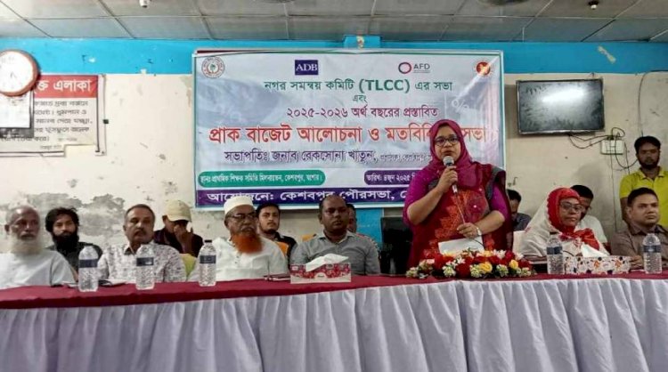 কেশবপুর পৌরসভার ২০২৫-২০২৬ অর্থ  বছরের প্রাক বাজেট ঘোষণা