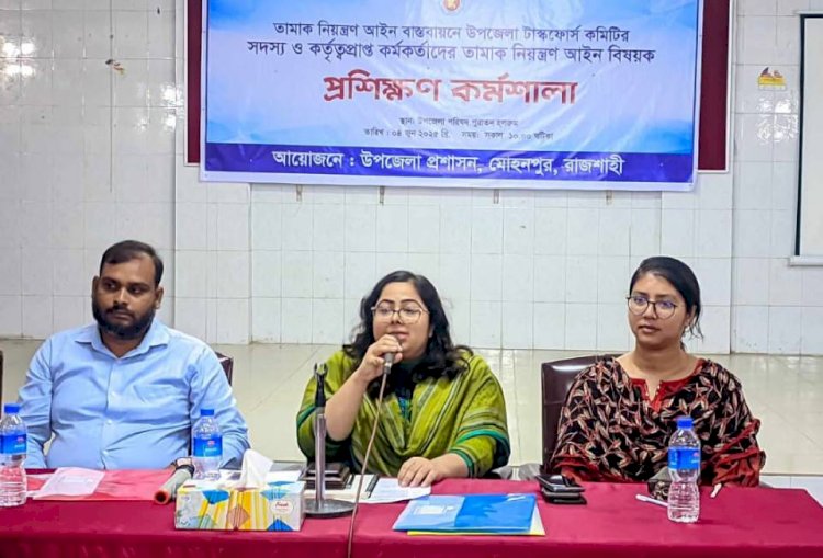 মোহনপুরে তামাক নিয়ন্ত্রণ আইন বাস্তবায়নে প্রশিক্ষণ কর্মশালা অনুষ্ঠিত