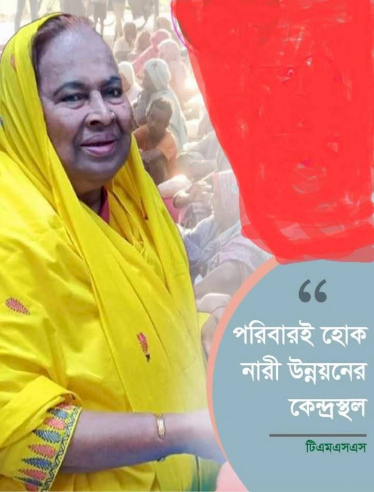 টিএমএসএস’র স্বপ্নসারথি অধ্যাপিকা ড. হোসনে-আরা বেগম - এক সংগ্রামী ও মানবিকতার প্রতিচ্ছবি