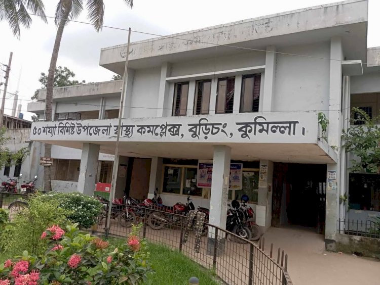 করোনা ভাইরাস মোকাবেলায় বুড়িচং উপজেলা স্বাস্থ্য কমপ্লক্সের ব্যাপক প্রস্তুতি, বয়ষ্ক ও গর্ভবতী নারীরা  বেশি ঝুঁকিতে রয়েছে