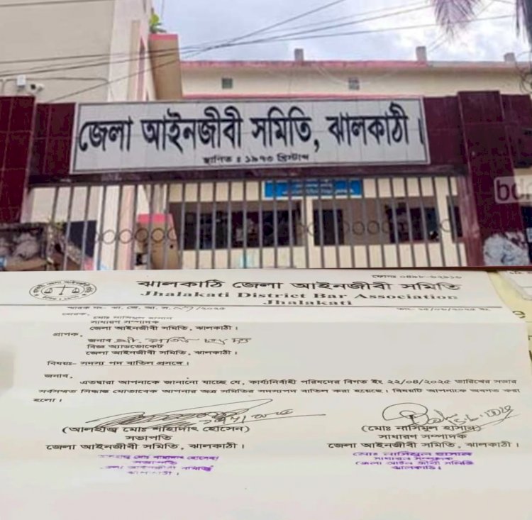 ঝালকাঠিতে ১৬ জন আওয়ামীপন্থী আইনজীবীর সদস্য পদ বাতিল