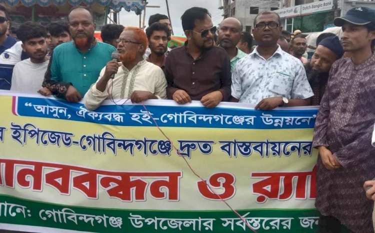 দ্রুত রংপুর ইপিজেড বাস্তবায়নের দাবীতে গোবিন্দগঞ্জের দেড় ঘন্টা ধরে সড়ক অবরোধ