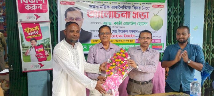 উখিয়া- টেকনাফ আসনে বাংলাদেশ কংগ্রেসের প্রার্থী ঘোষণা