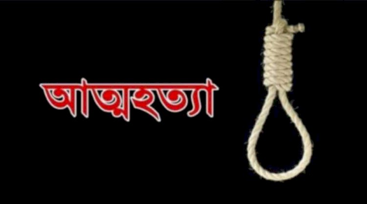 নওগাঁর মহাদেবপুরে গলায় ওড়নার ফাঁস দিয়ে আশা খাতুন নামে এক কিশোরীর আত্মহত্যা
