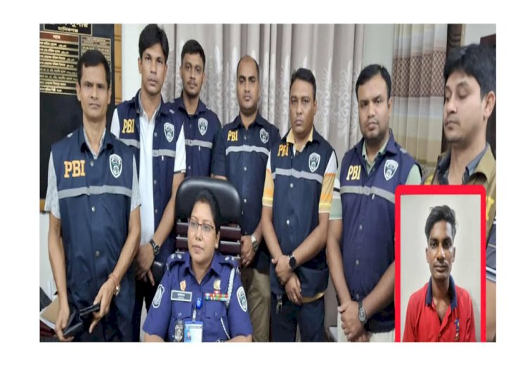 মানিকগঞ্জে গৃহবধূ হত্যা, পিবিআইয়ের অভিযানে ৬ ঘণ্টার মধ্যেই আসামি গ্রেফতার