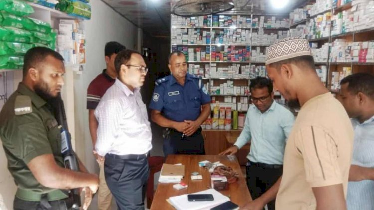 বুড়িচংয়ে মেয়াদোত্তীর্ণ ওষুধ বিক্রিসহ নানা অনিয়মে ৭ ফার্মেসিকে জরিমানা