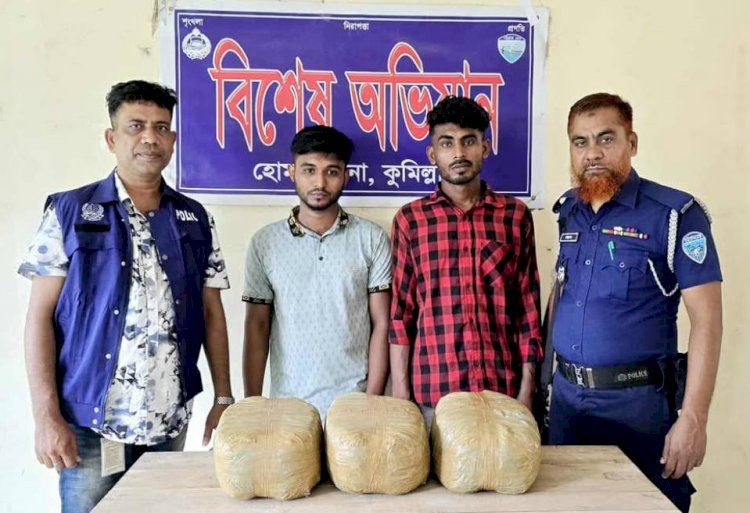 হোমনায় ৯ কেজি গাঁজা ও প্রাইভেটকারসহ দুই মাদক কারবারি আটক