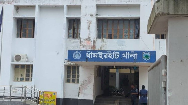 ধামইরহাটে প্রশ্নপত্র ফাঁসের ঘটনায় ৬ জন পুলিশ কর্মকর্তাকে প্রত্যাহার