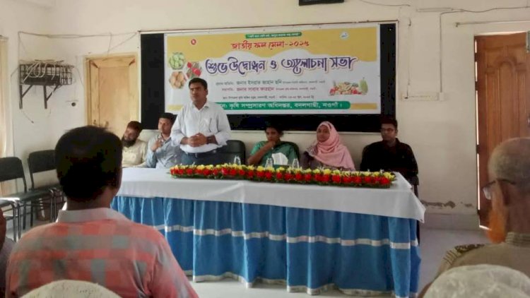 নওগাঁর বদলগাছীতে তিনব্যাপি জাতীয় ফলমেলার উদ্বোধন