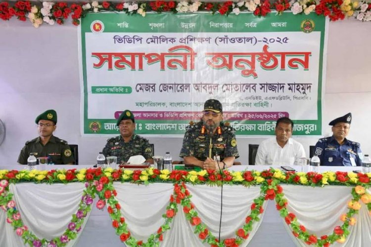 আনসার ভিডিপি'র মহাপরিচালকের দিনাজপুর ও রংপুর প্রশিক্ষণ কেন্দ্র পরিদর্শন