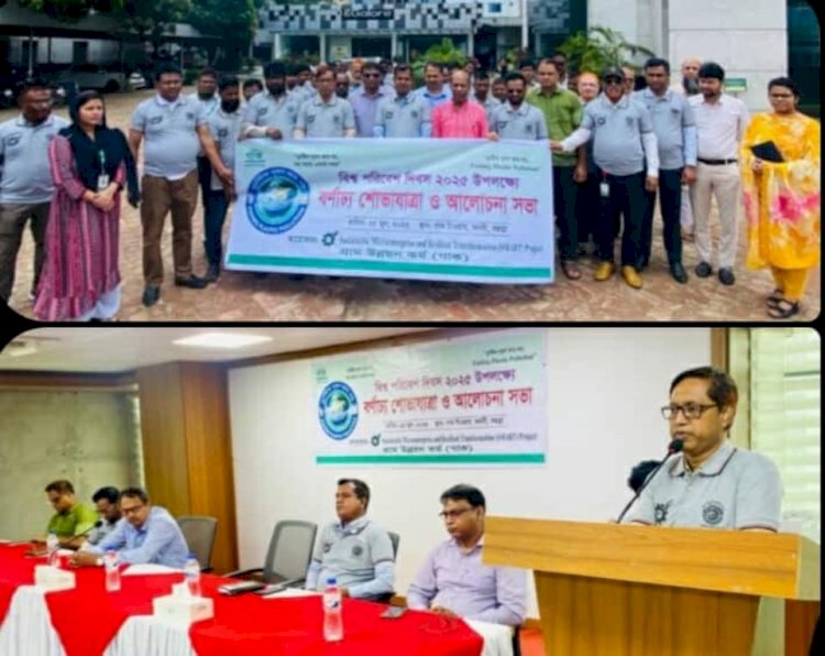 বগুড়ায় বর্ণাঢ্য আয়োজনে বিশ্ব পরিবেশ দিবস উদযাপন : প্লাস্টিক দূষণ রোধে জোর তাগিদ
