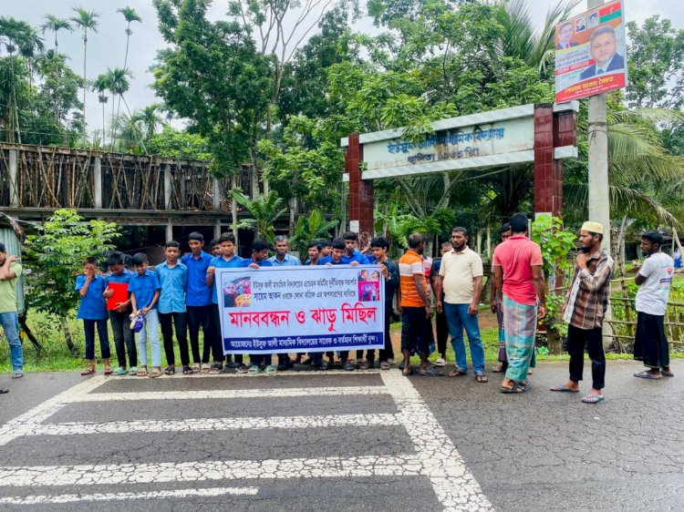 ঝালকাঠি রাজাপুরে অ্যাডহক কমিটির সভাপতির বিরুদ্ধে দূর্নীতির অভিযোগে মানববন্ধন ও ঝাড়ু মিছিল