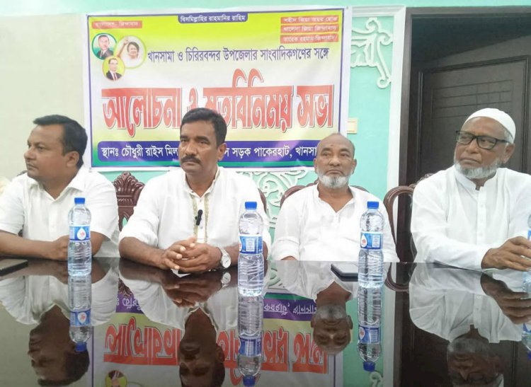 দিনাজপুর-৪: সাংবাদিকদের সঙ্গে মতবিনিময়ে বিএনপির মনোনয়ন প্রত্যাশী মোস্তাফিজুর রহমান