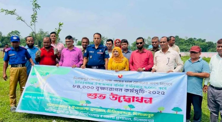 চিরিরবন্দরে একযোগে ৮৪ হাজার বৃক্ষরোপণ