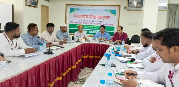 বগুড়ায় টিএমএসএস'র ইসলামিক মাইক্রো ফাইন্যান্সের স্টাফ ডেভলপমেন্ট কর্মশালা অনুষ্ঠিত