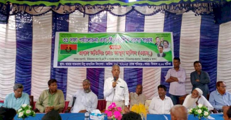 চিরিরবন্দরে ৩১ দফা পর্যালোচনা এবং বি,এন,পি'র সদস্য সংগ্রহ ও সদস্য নবায়ন কর্মসূচি অনুষ্ঠান অনুষ্ঠিত হয়েছে