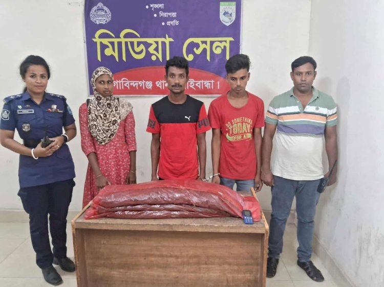 গোবিন্দগঞ্জে সাড়ে সাত কেজি শুকনা গাঁজা সহ  আটক- ৩
