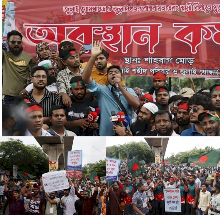 জুলাই ঘোষণাপত্র ও সনদ দ্রুত বাস্তবায়ন ও সংবিধানে অন্তর্ভুক্তির দাবিতে শাহবাগে অবস্থান কর্মসূচি