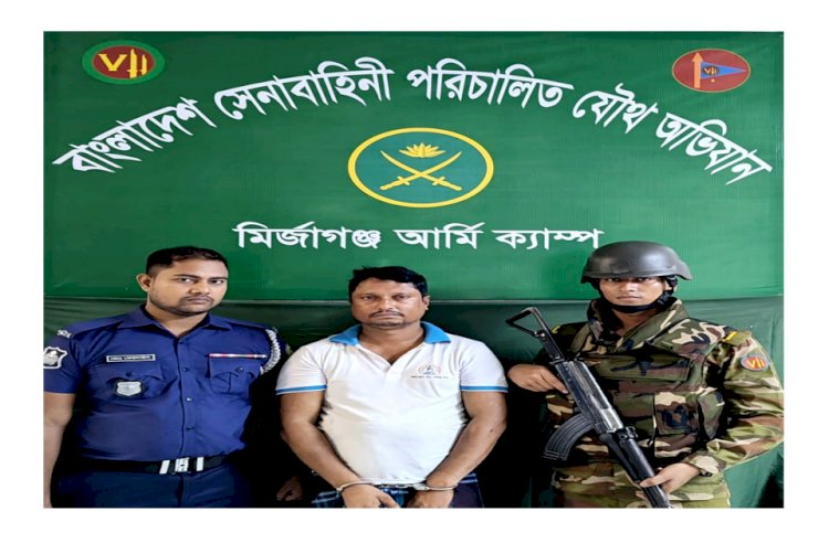 মির্জাগঞ্জে সেনাবাহিনী ও  পুলিশের যৌথ অভিযানে  চাঁদাবাজ ও মাদক ব্যাবসায়ি গ্রেফতার