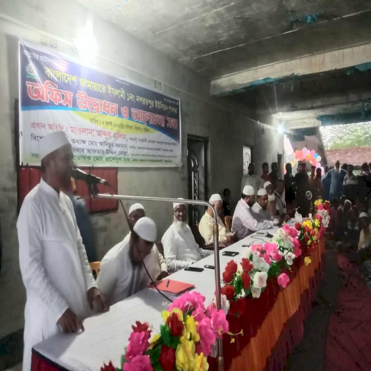 বাংলাদেশ জামায়াতে ইসলামী  ১নং নশরতপুর ইউনিয়ন শাখার অফিস উদ্বোধন।