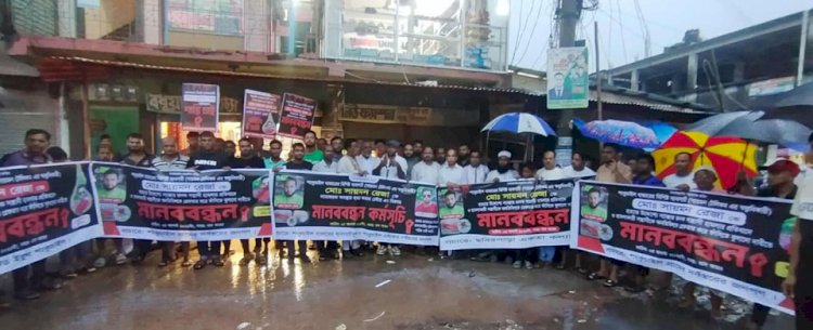 বুড়িচংয়ে মসজিদের ভেতরে ব্যবসায়ীকে হত্যার চেষ্টার প্রতিবাদ মানববন্ধন