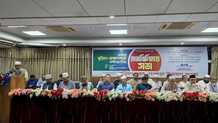 ঢাকাস্থ বুড়িচং-ব্রাহ্মণপাড়া উন্নয়ন সংস্থার মতবিনিময় সভা অনুষ্ঠিত