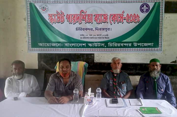 চিরিরবন্দর উপজেলা আয়োজিত স্কাউট পারদর্শিতা ব্যাজ কোর্স ২০২৫ এর প্রথম ব্যাচের উদ্বোধন হয়।