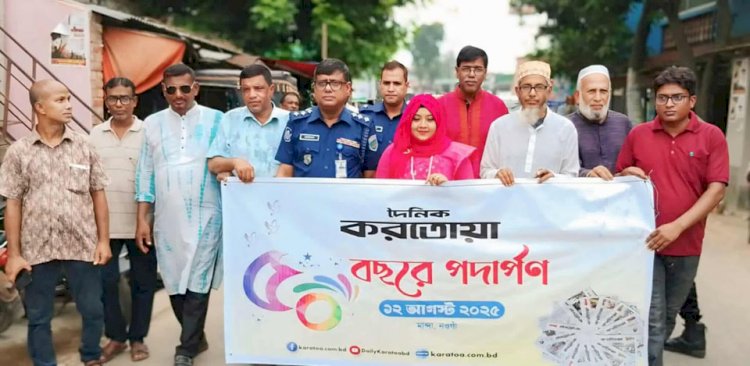 দৈনিক করতোয়ার ৫০ বর্ষপর্দাপণ ও সুবর্ণজয়ন্তী উপলক্ষে মান্দায় র‌্যালি  আলোচনা সভা অনুষ্ঠান অনুষ্ঠিত