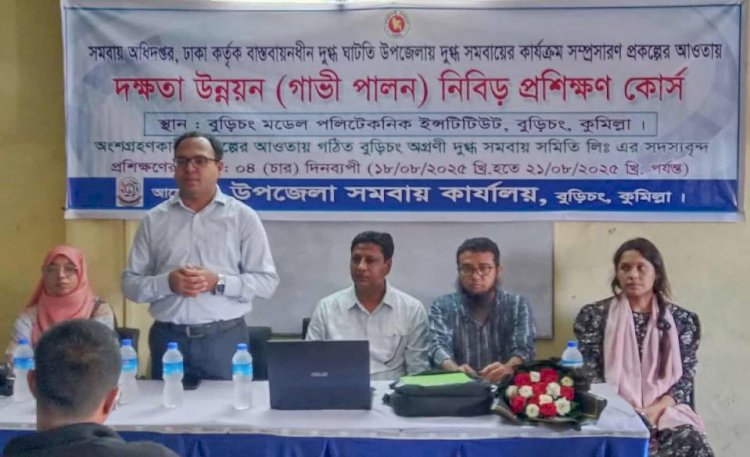 বুড়িচংয়ে গাভী পালন দক্ষতা উন্নয়ন প্রশিক্ষণ কোর্সের উদ্বোধন