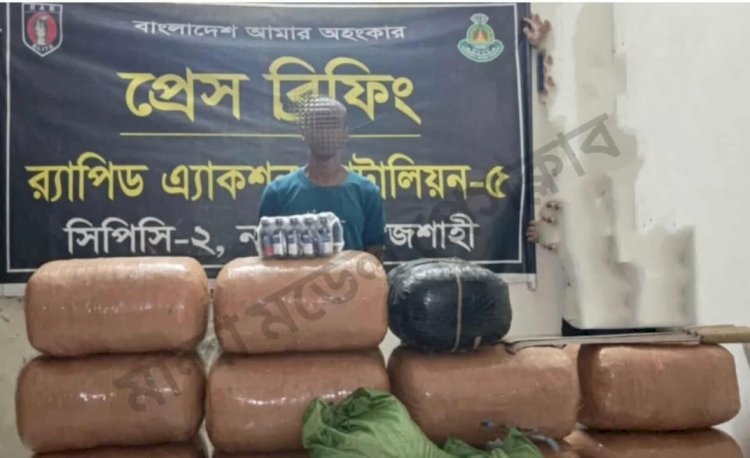 নওগাঁয় র‍্যাবের অভিযানে ১৯৩ কেজি গাঁজা ২১ বোতল ফেনসিডিল ও অস্ত্রসহ একজন আটক