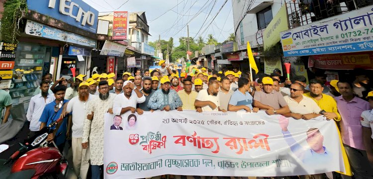 বুড়িচংয়ে জাতীয়তাবাদী স্বেচ্ছাসেবক দলের ৪৫তম প্রতিষ্ঠাবার্ষিকী উদযাপন