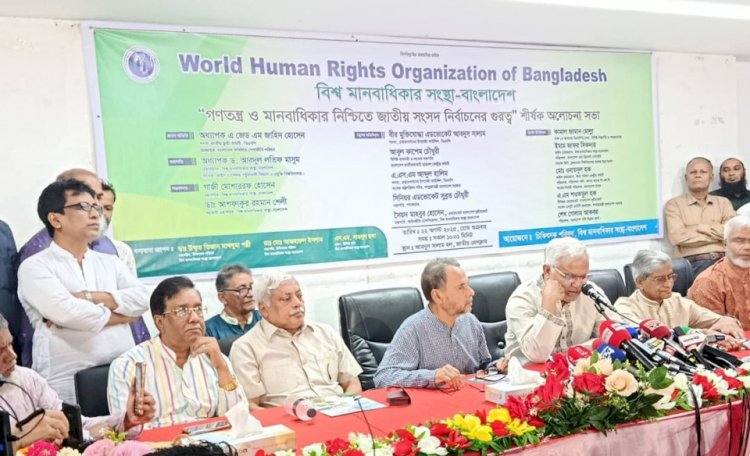 গণতন্ত্র ও মানবাধিকার নিশ্চিতে জাতীয় সংসদ নির্বাচনের গুরুত্ব শীর্ষক আলোচনা সভা অনুষ্ঠিত